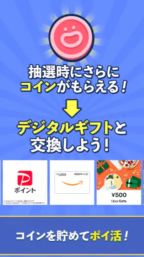 ジグソーde懸賞 - ジグソーパズルで懸賞もポイ活も楽しめる screenshot 10