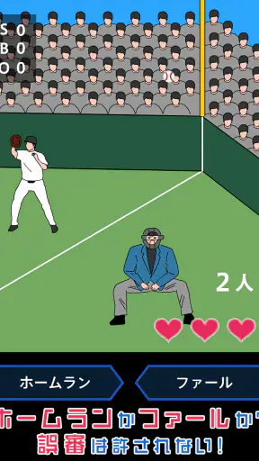ジャッジ! screenshot 9