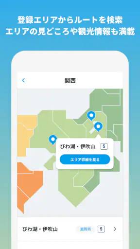 ジャパンエコトラック公式アプリ screenshot