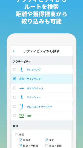 ジャパンエコトラック公式アプリ screenshot