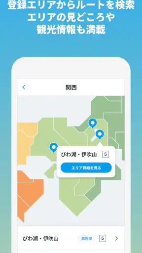 ジャパンエコトラック公式アプリ screenshot