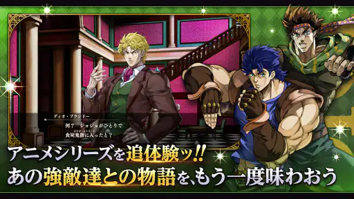 ジョジョの奇妙な冒険 オラオラオーバードライブ screenshot 10