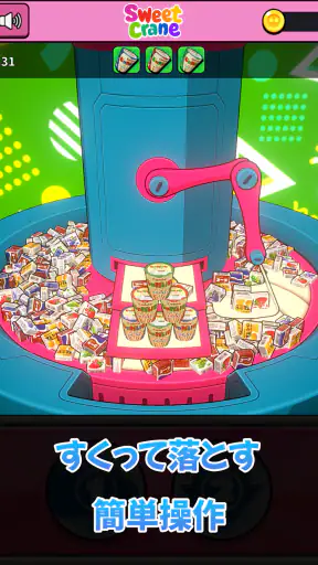 スイートクレーン - 爽快お菓子すくい！ クレーンゲーム screenshot 10