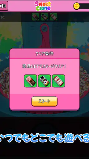 スイートクレーン - 爽快お菓子すくい！ クレーンゲーム screenshot 11
