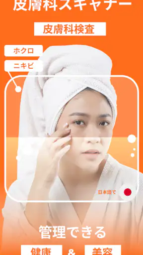 AI肌診断・肌スキャン: 健康・美容・UV指数・紫外線 screenshot 1
