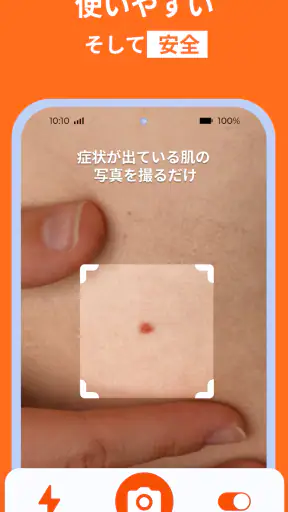 AI肌診断・肌スキャン: 健康・美容・UV指数・紫外線 screenshot 3