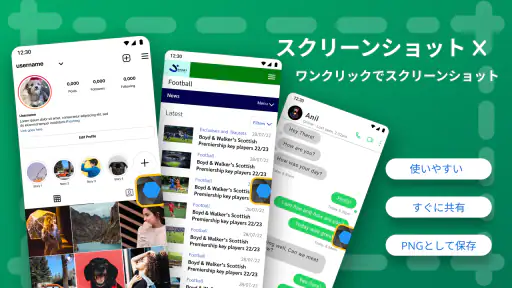 スクリーンショットキャプチャアプリ screenshot