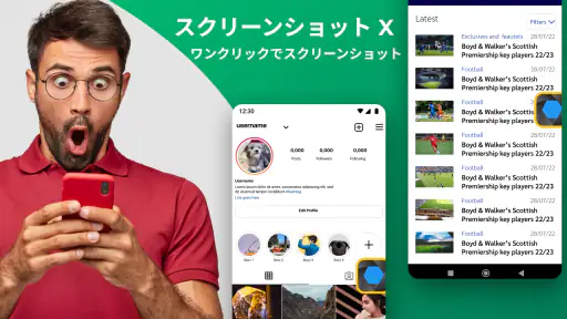 スクリーンショットキャプチャアプリ screenshot