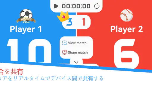 スコアボード - ポイントを記録する screenshot 4