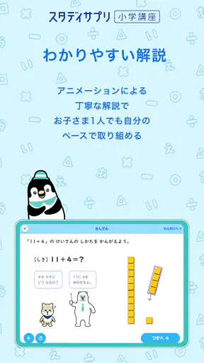 スタディサプリ小学・中学講座 -小学生の勉強から高校入試まで screenshot 11