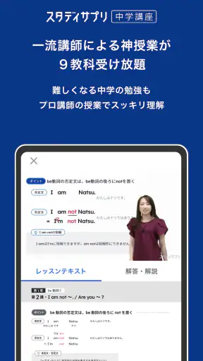 スタディサプリ小学・中学講座 -小学生の勉強から高校入試まで screenshot 12