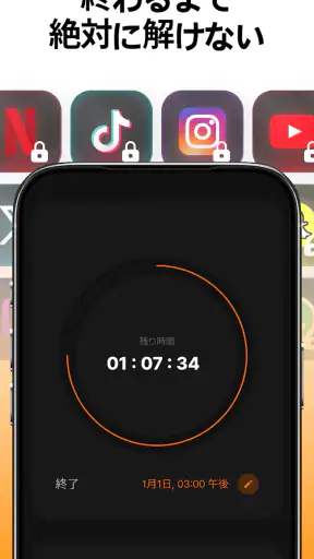 スタロック – 勉強・集中・スマホ依存対策・スマホ制限 screenshot