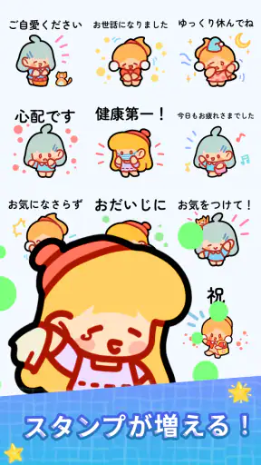 スタンプ・素敵な一日 screenshot 12