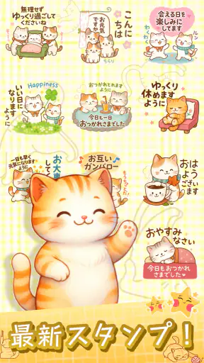 スタンプ · ねこのくらしショ screenshot