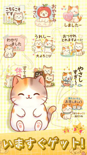 スタンプ · ねこのくらしショ screenshot