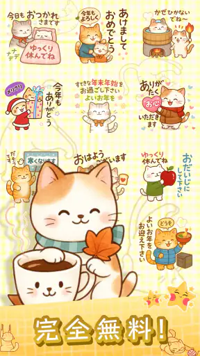 スタンプ · ねこのくらしショ screenshot