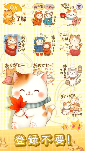 スタンプ · ねこのくらしショ screenshot