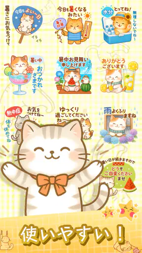 スタンプ · ねこのくらしショ screenshot