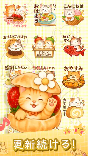 スタンプ · ねこのくらしショ screenshot