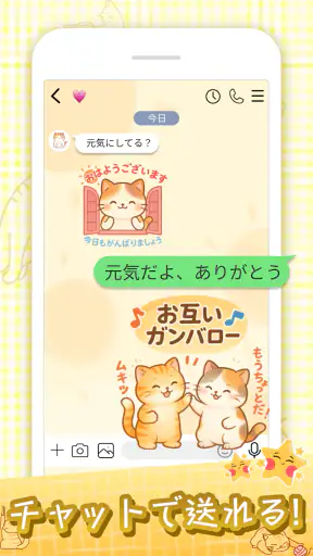 スタンプ · ねこのくらしショ screenshot