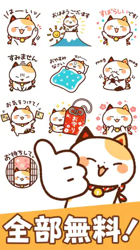スタンプ・まねきねっこ(猫スタンプ) screenshot 10