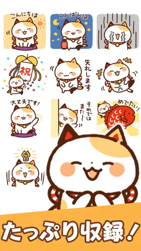 スタンプ・まねきねっこ(猫スタンプ) screenshot 11