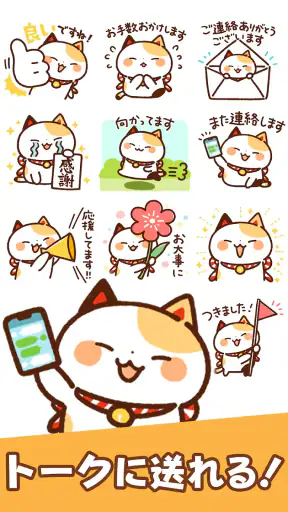 スタンプ・まねきねっこ(猫スタンプ) screenshot 12