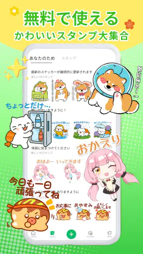 スタンプ取り放題 – 毎日更新＆無料 screenshot