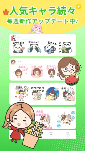 スタンプ取り放題 – 毎日更新＆無料 screenshot 12