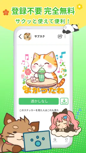 スタンプ取り放題 – 毎日更新＆無料 screenshot 9