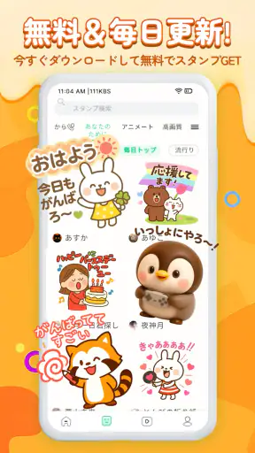 スタンプ祭り – 毎日配布&全部無料 screenshot 11