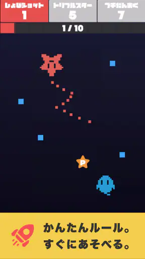 スターシュートVS screenshot