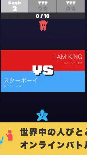 スターシュートVS screenshot 10
