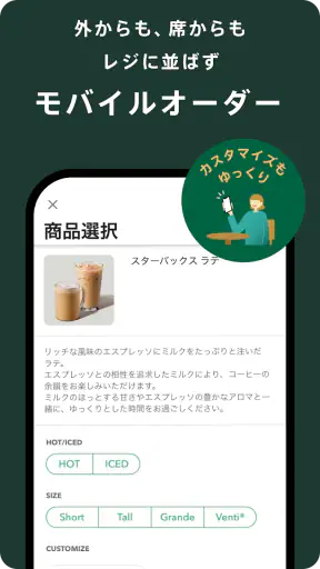 スターバックス ジャパン公式モバイルアプリ screenshot
