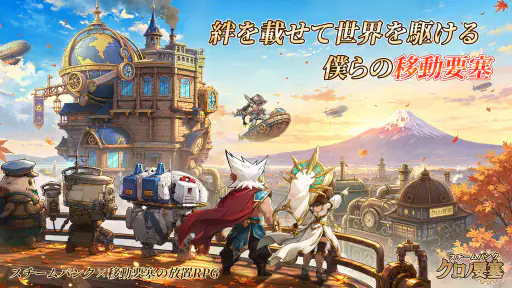 スチームパンク：クロノ要塞 screenshot 1