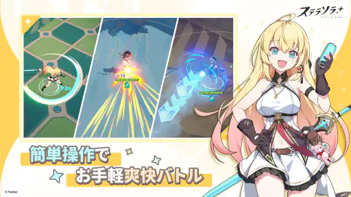 ステラソラ screenshot 10
