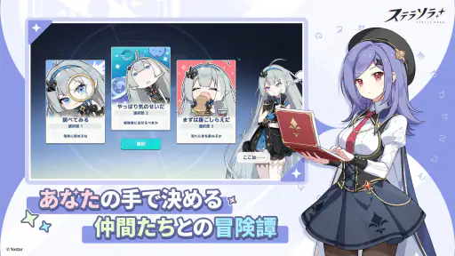 ステラソラ screenshot 12