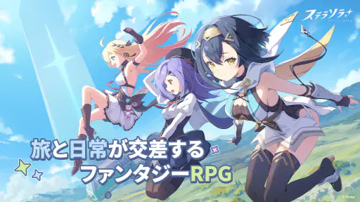 ステラソラ screenshot