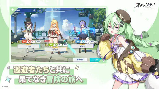 ステラソラ screenshot 9