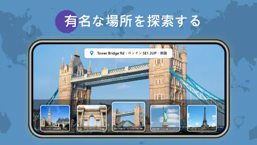 ストリートビュー ライブ 3D GPS マップ screenshot