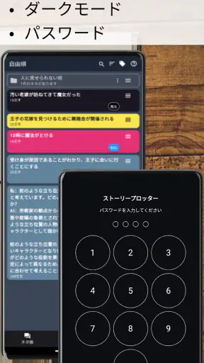 ストーリープロッター screenshot