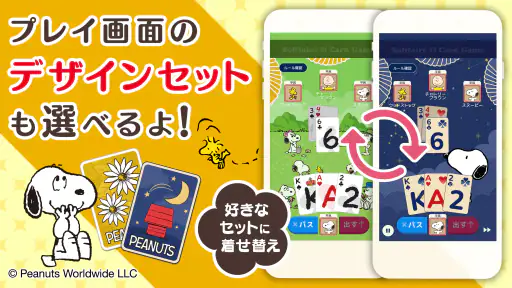 スヌーピー ソリティア&トランプゲーム screenshot 10