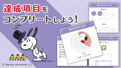 スヌーピー ソリティア&トランプゲーム screenshot 11