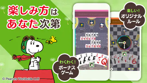 スヌーピー ソリティア&トランプゲーム screenshot 12