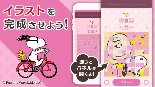 スヌーピー ソリティア&トランプゲーム screenshot 9