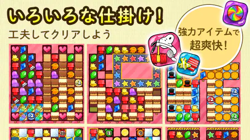 スヌーピー ドロップス : スヌーピーのパズルゲーム/パズル screenshot 10