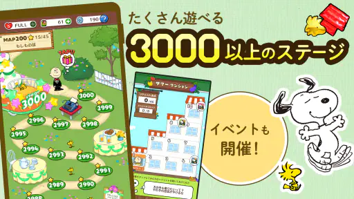 スヌーピー ドロップス : スヌーピーのパズルゲーム/パズル screenshot