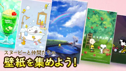 スヌーピー ドロップス : スヌーピーのパズルゲーム/パズル screenshot