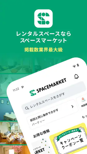 スペースマーケット レンタルスペースアプリ screenshot
