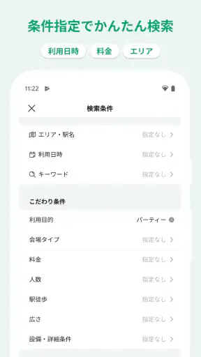 スペースマーケット レンタルスペースアプリ screenshot